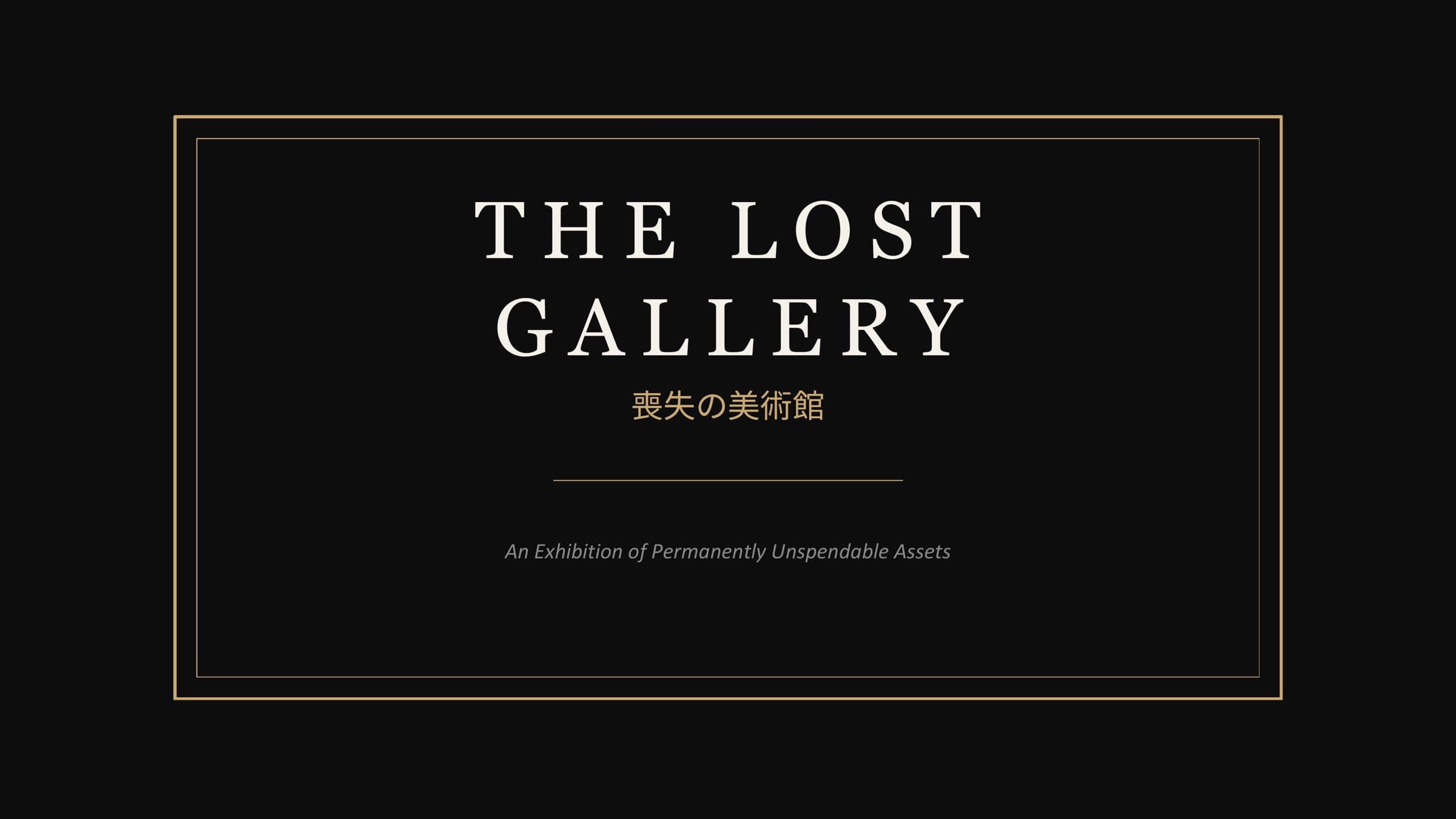 THE LOST GALLERY by フローラ