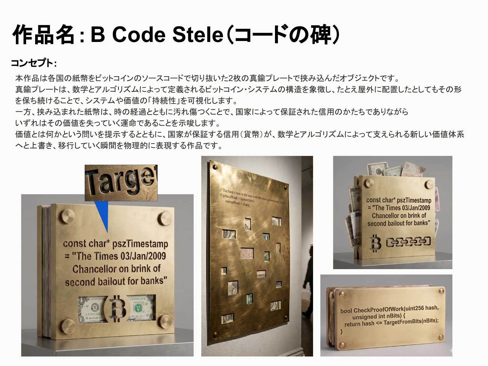 B Code Stele（コードの碑） by gomasuki