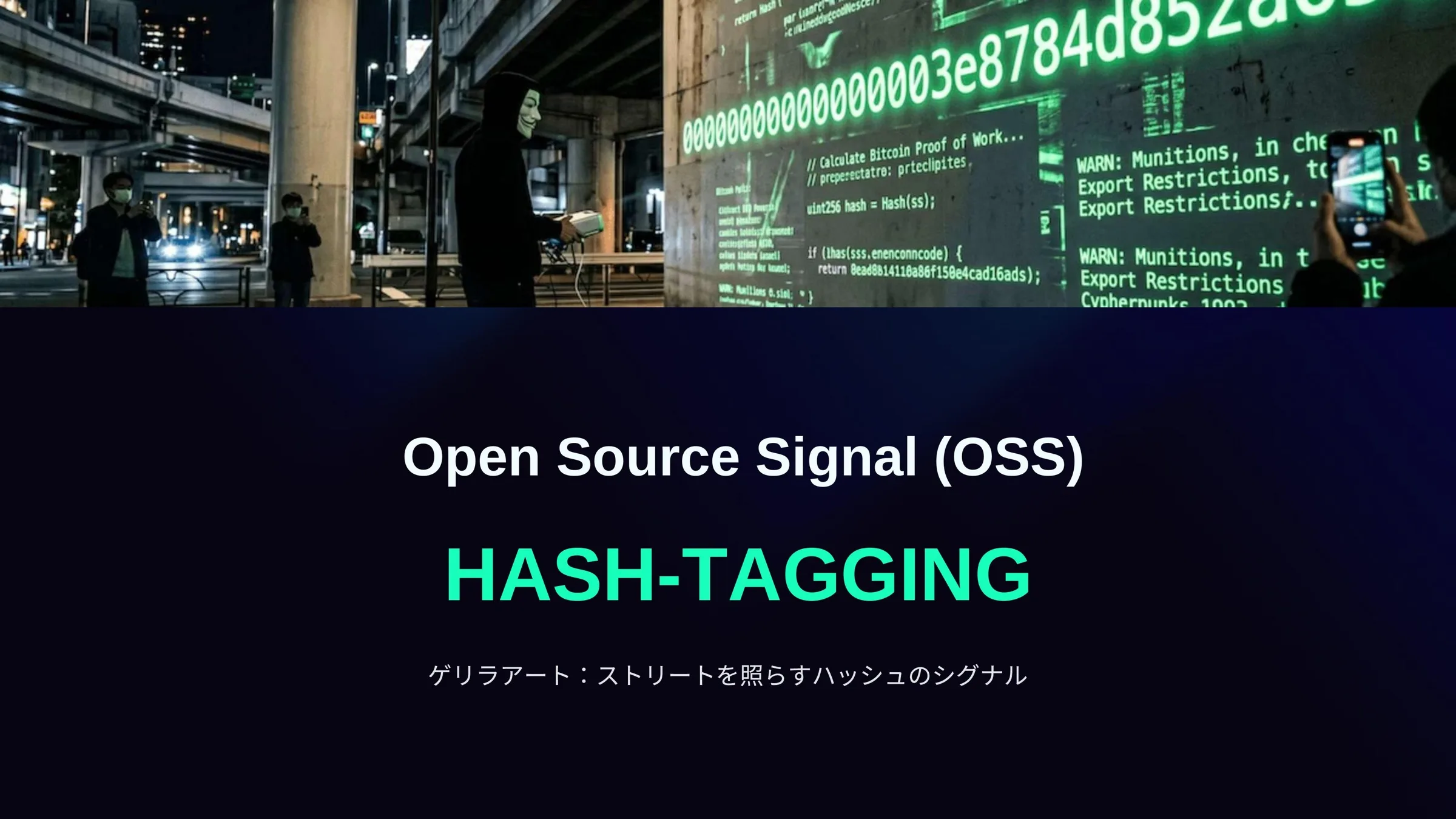 光のアーバンハッキング by Usami