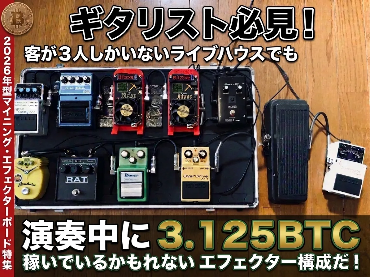 稼げるエフェクターボード by Jambo