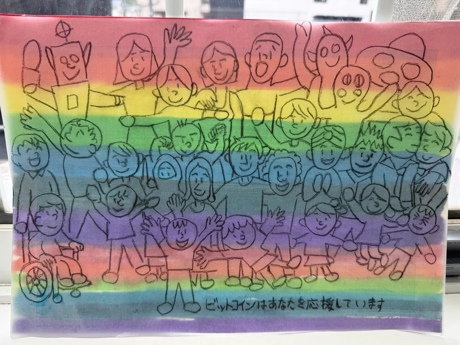 ビットコインはあなたを応援しています by shingo