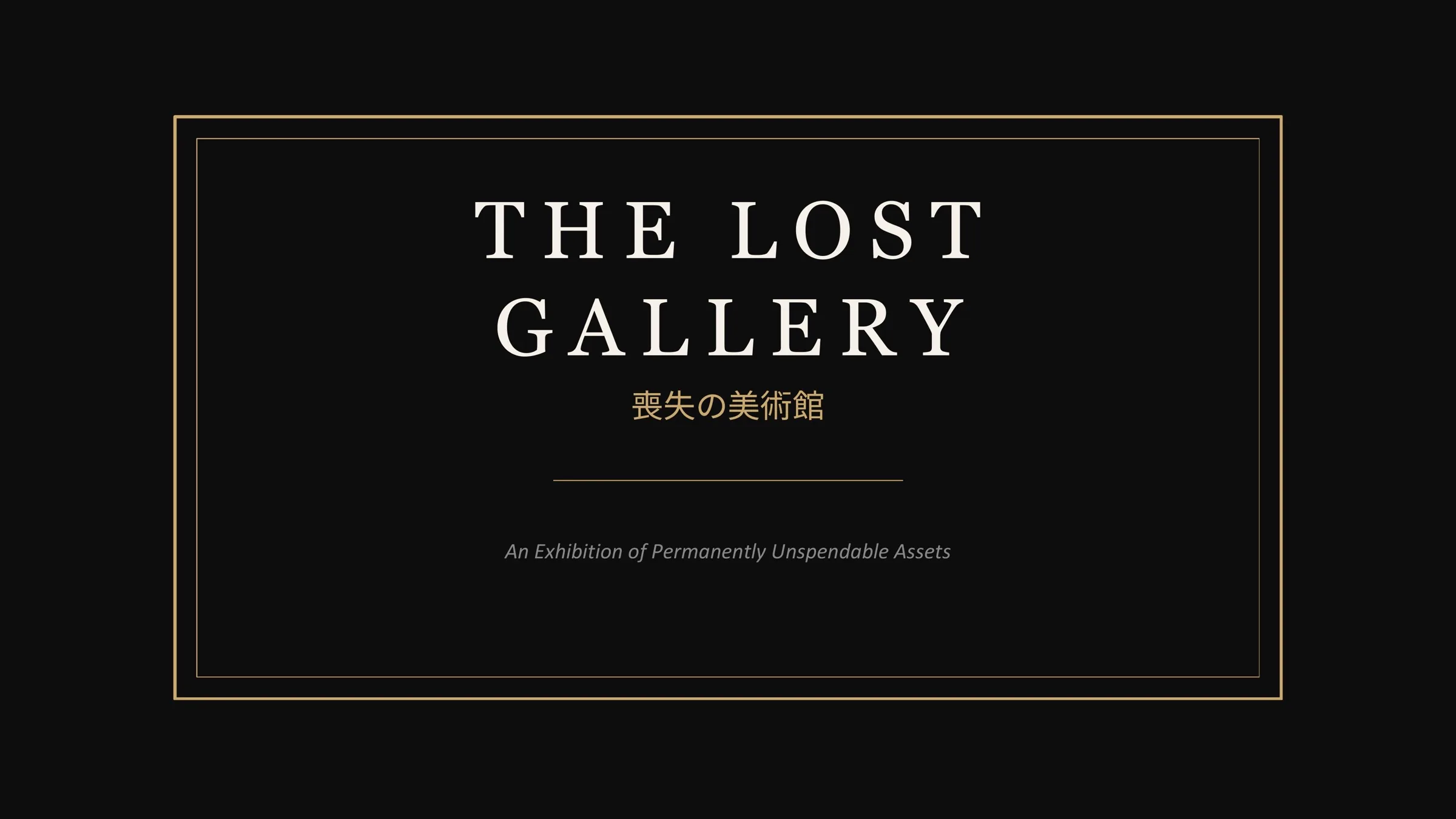 THE LOST GALLERY by フローラ